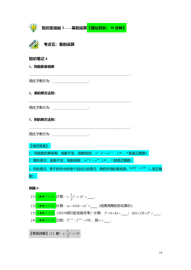 FY25暑假初一B01整式的加减与幂的运算复习教师版2.0_初中资料合集_2025年秋初中《789年级暑假数学讲义》含6升7衔接（学生+教师版）上海专版_初一_志高_教师版PDF
