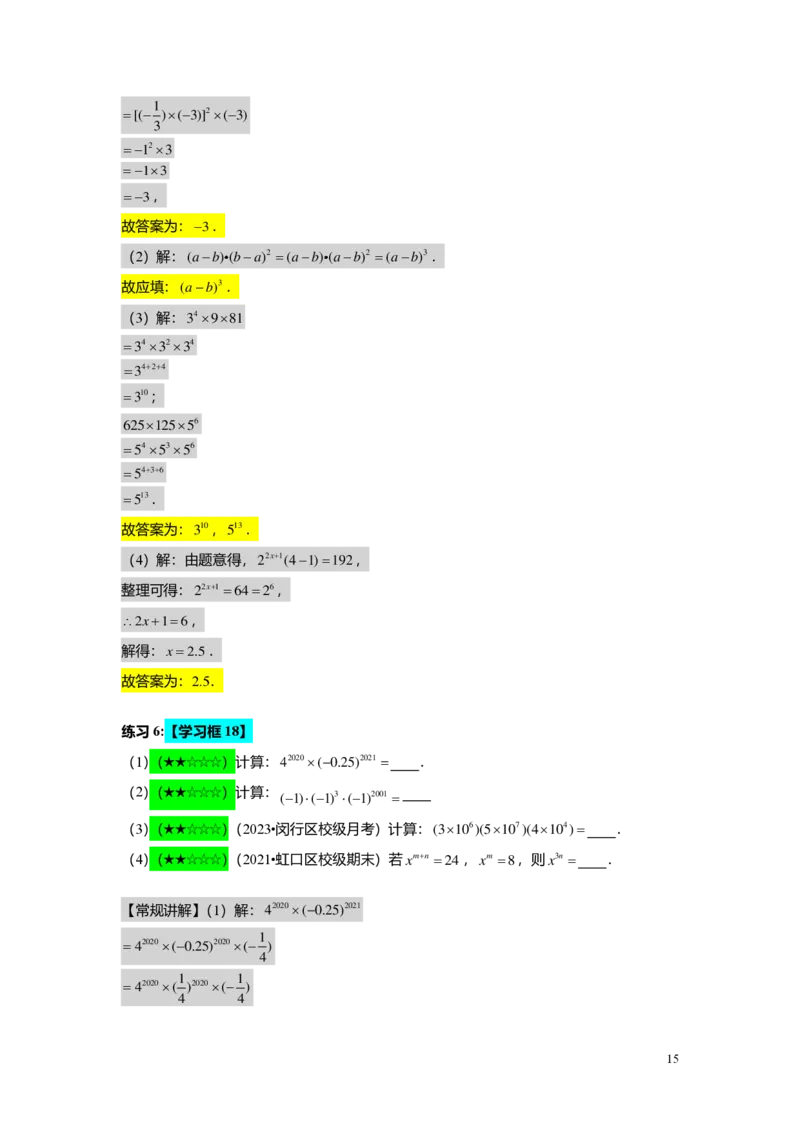 FY25暑假初一B01整式的加减与幂的运算复习教师版2.0_初中资料合集_2025年秋初中《789年级暑假数学讲义》含6升7衔接（学生+教师版）上海专版_初一_志高_教师版PDF