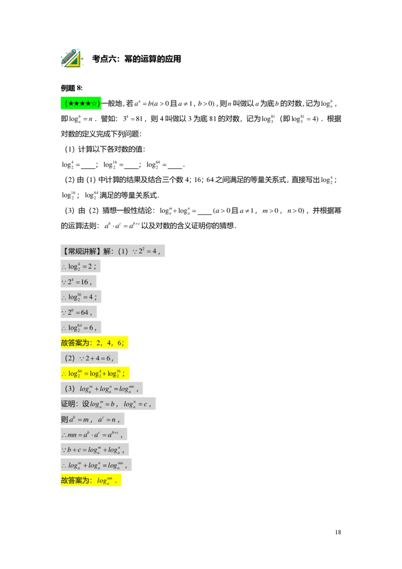 FY25暑假初一B01整式的加减与幂的运算复习教师版2.0_初中资料合集_2025年秋初中《789年级暑假数学讲义》含6升7衔接（学生+教师版）上海专版_初一_志高_教师版PDF