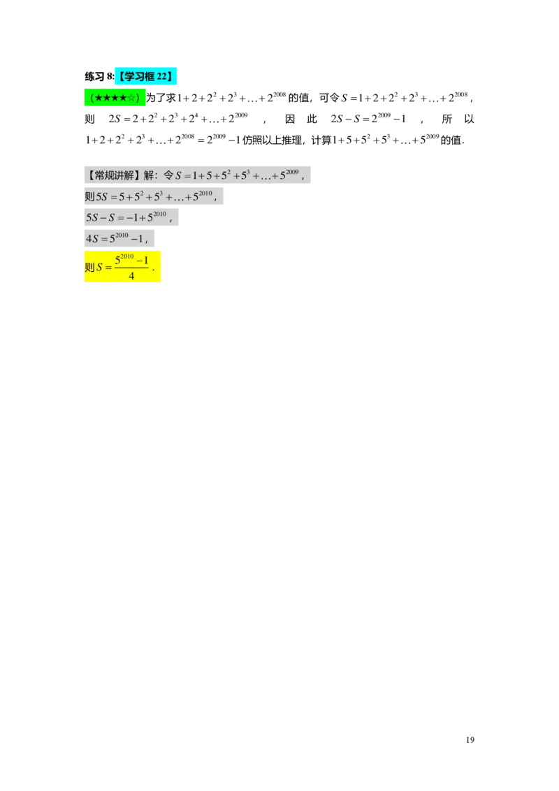 FY25暑假初一B01整式的加减与幂的运算复习教师版2.0_初中资料合集_2025年秋初中《789年级暑假数学讲义》含6升7衔接（学生+教师版）上海专版_初一_志高_教师版PDF