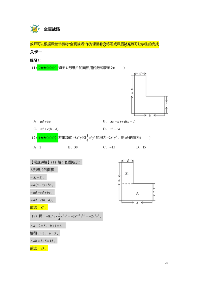 FY25暑假初一B01整式的加减与幂的运算复习教师版2.0_初中资料合集_2025年秋初中《789年级暑假数学讲义》含6升7衔接（学生+教师版）上海专版_初一_志高_教师版PDF