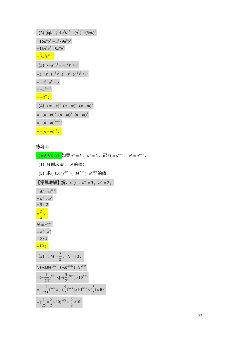 FY25暑假初一B01整式的加减与幂的运算复习教师版2.0_初中资料合集_2025年秋初中《789年级暑假数学讲义》含6升7衔接（学生+教师版）上海专版_初一_志高_教师版PDF