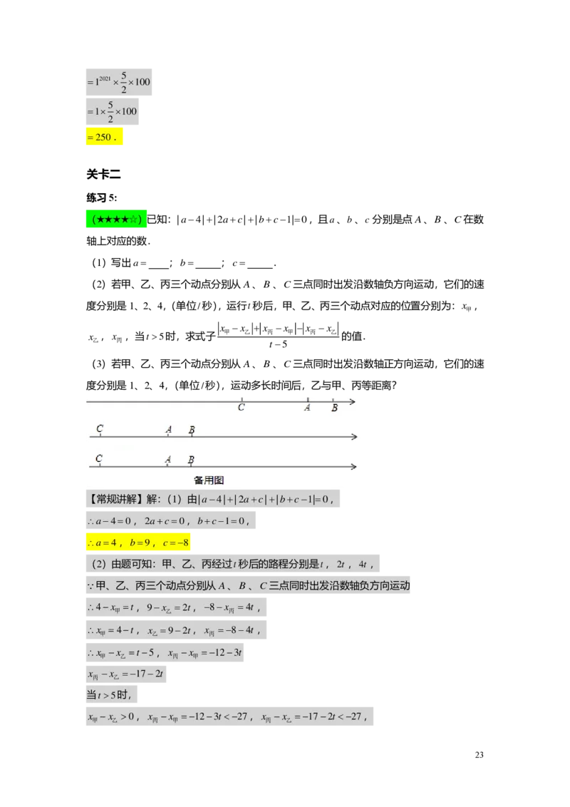 FY25暑假初一B01整式的加减与幂的运算复习教师版2.0_初中资料合集_2025年秋初中《789年级暑假数学讲义》含6升7衔接（学生+教师版）上海专版_初一_志高_教师版PDF