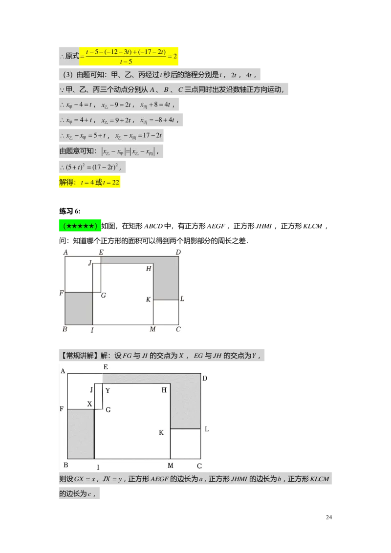 FY25暑假初一B01整式的加减与幂的运算复习教师版2.0_初中资料合集_2025年秋初中《789年级暑假数学讲义》含6升7衔接（学生+教师版）上海专版_初一_志高_教师版PDF
