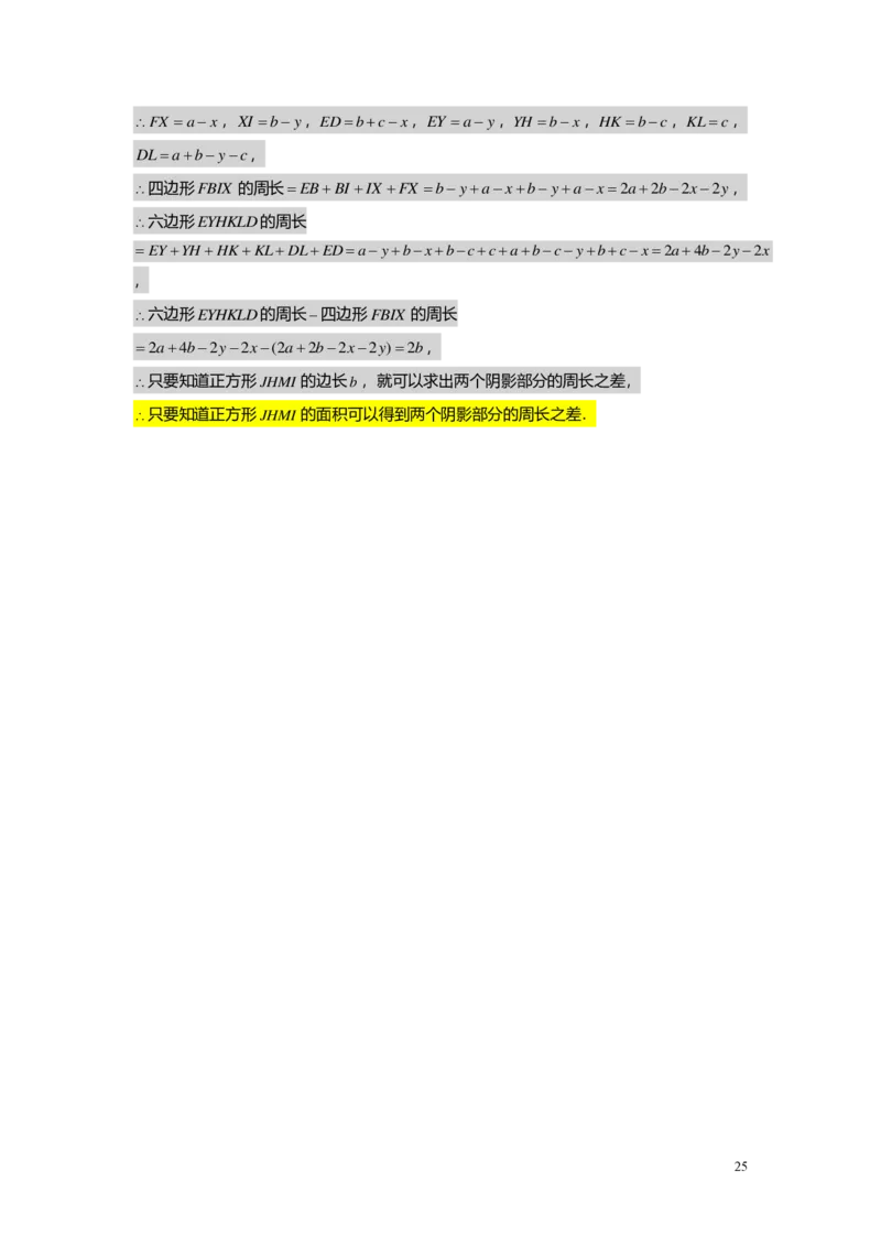 FY25暑假初一B01整式的加减与幂的运算复习教师版2.0_初中资料合集_2025年秋初中《789年级暑假数学讲义》含6升7衔接（学生+教师版）上海专版_初一_志高_教师版PDF