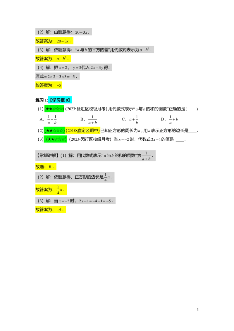 FY25暑假初一B01整式的加减与幂的运算复习教师版2.0_初中资料合集_2025年秋初中《789年级暑假数学讲义》含6升7衔接（学生+教师版）上海专版_初一_志高_教师版PDF