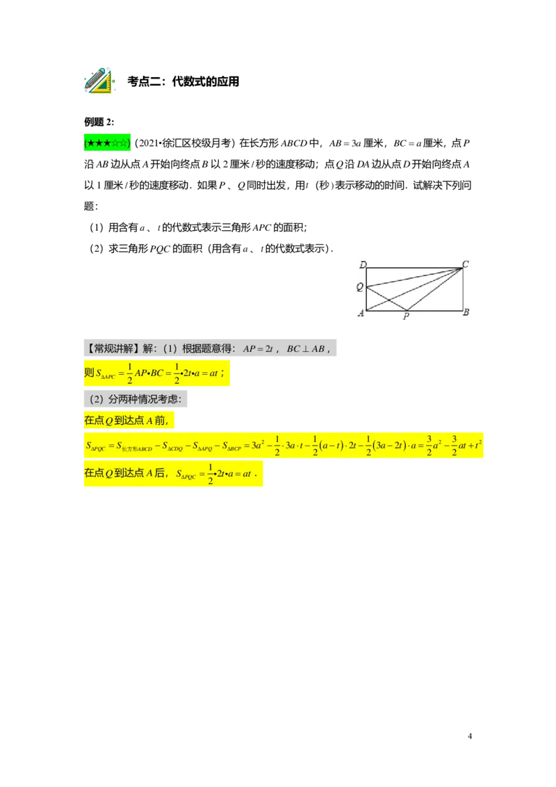 FY25暑假初一B01整式的加减与幂的运算复习教师版2.0_初中资料合集_2025年秋初中《789年级暑假数学讲义》含6升7衔接（学生+教师版）上海专版_初一_志高_教师版PDF