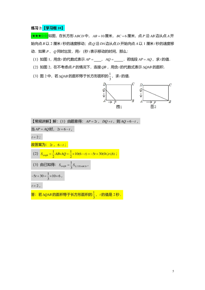 FY25暑假初一B01整式的加减与幂的运算复习教师版2.0_初中资料合集_2025年秋初中《789年级暑假数学讲义》含6升7衔接（学生+教师版）上海专版_初一_志高_教师版PDF