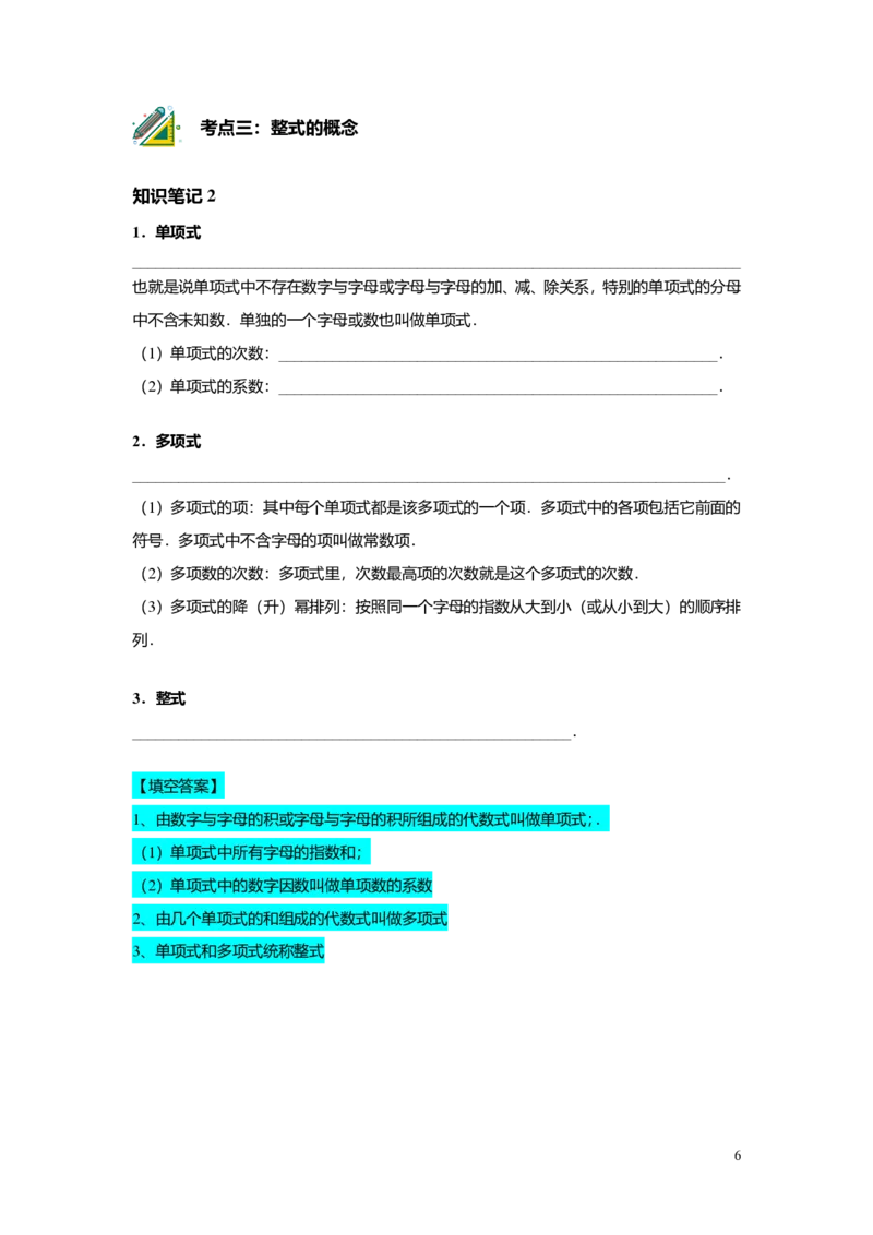 FY25暑假初一B01整式的加减与幂的运算复习教师版2.0_初中资料合集_2025年秋初中《789年级暑假数学讲义》含6升7衔接（学生+教师版）上海专版_初一_志高_教师版PDF
