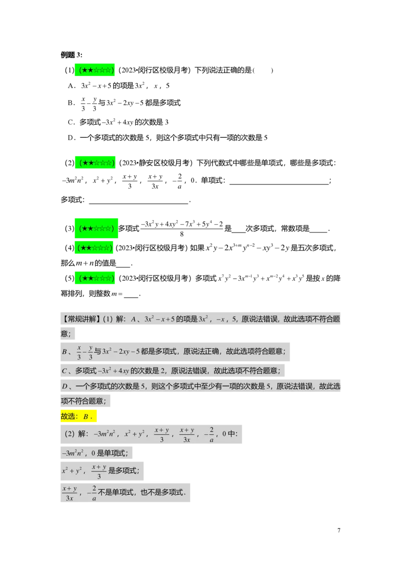 FY25暑假初一B01整式的加减与幂的运算复习教师版2.0_初中资料合集_2025年秋初中《789年级暑假数学讲义》含6升7衔接（学生+教师版）上海专版_初一_志高_教师版PDF