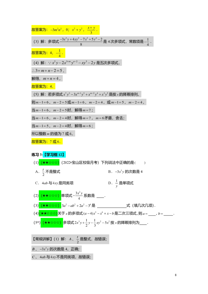 FY25暑假初一B01整式的加减与幂的运算复习教师版2.0_初中资料合集_2025年秋初中《789年级暑假数学讲义》含6升7衔接（学生+教师版）上海专版_初一_志高_教师版PDF
