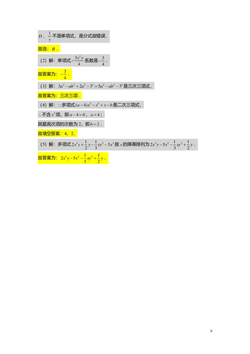 FY25暑假初一B01整式的加减与幂的运算复习教师版2.0_初中资料合集_2025年秋初中《789年级暑假数学讲义》含6升7衔接（学生+教师版）上海专版_初一_志高_教师版PDF