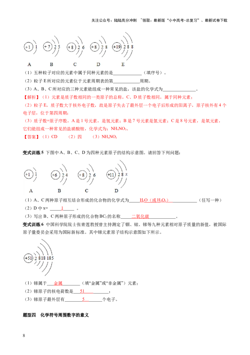 第三单元物质构成的奥秘-大单元复习2024年中考化学一轮复习必考知识梳理与考法点拨（人教版）（教师版）_02中考总复习（2026版更新中）_05-化学-中考总复习_2024年中考复习资料