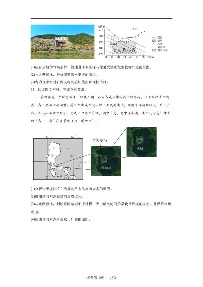 专题7：地球上的水（2025届高三自然地理专项练习）_9.2025地理总复习_2025年新高考资料_二轮复习_2025届高三二轮自然地理专项练习共12个小专题