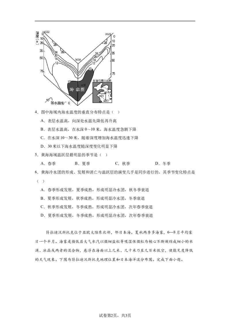 专题7：地球上的水（2025届高三自然地理专项练习）_9.2025地理总复习_2025年新高考资料_二轮复习_2025届高三二轮自然地理专项练习共12个小专题