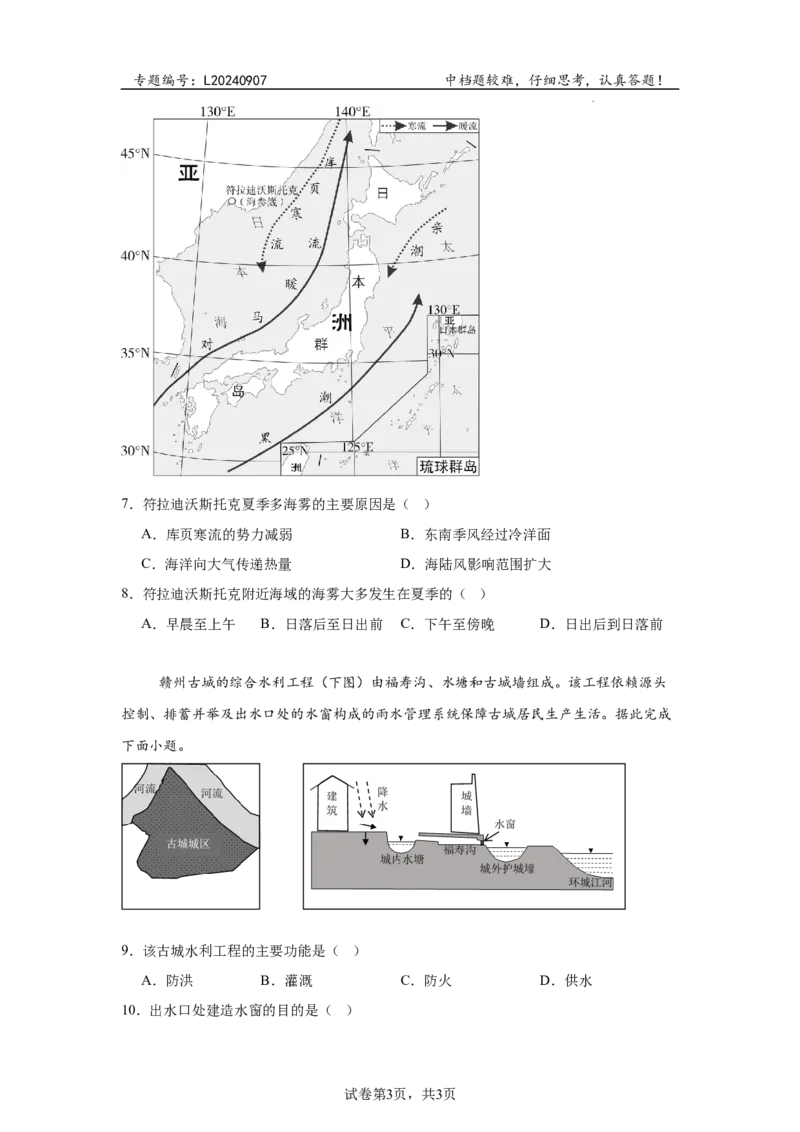 专题7：地球上的水（2025届高三自然地理专项练习）_9.2025地理总复习_2025年新高考资料_二轮复习_2025届高三二轮自然地理专项练习共12个小专题