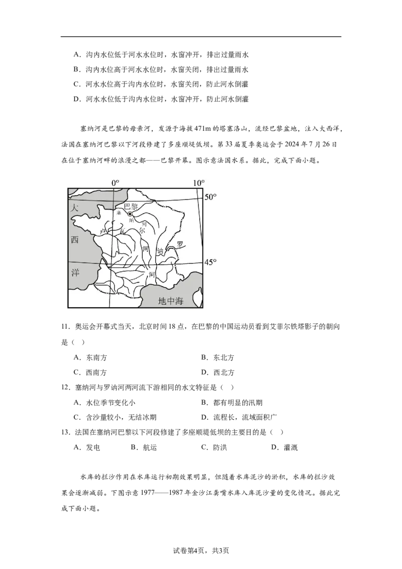 专题7：地球上的水（2025届高三自然地理专项练习）_9.2025地理总复习_2025年新高考资料_二轮复习_2025届高三二轮自然地理专项练习共12个小专题