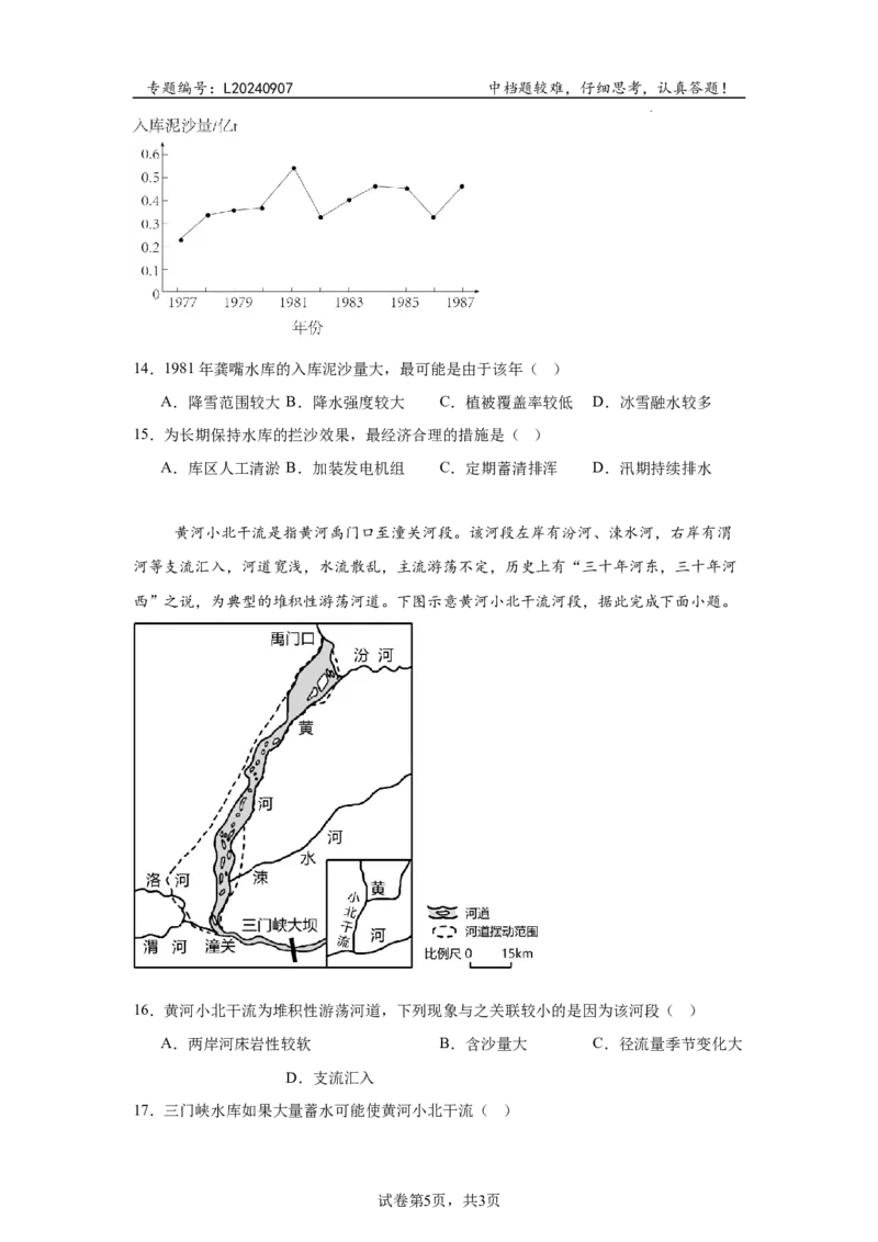 专题7：地球上的水（2025届高三自然地理专项练习）_9.2025地理总复习_2025年新高考资料_二轮复习_2025届高三二轮自然地理专项练习共12个小专题