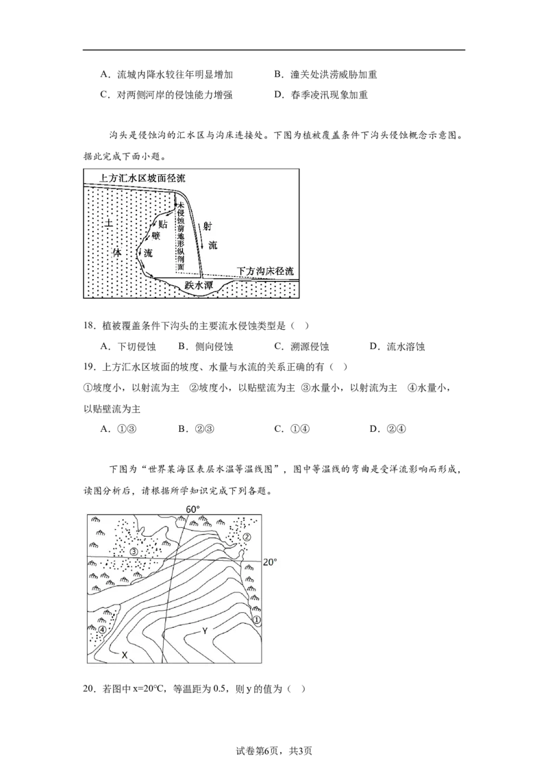 专题7：地球上的水（2025届高三自然地理专项练习）_9.2025地理总复习_2025年新高考资料_二轮复习_2025届高三二轮自然地理专项练习共12个小专题