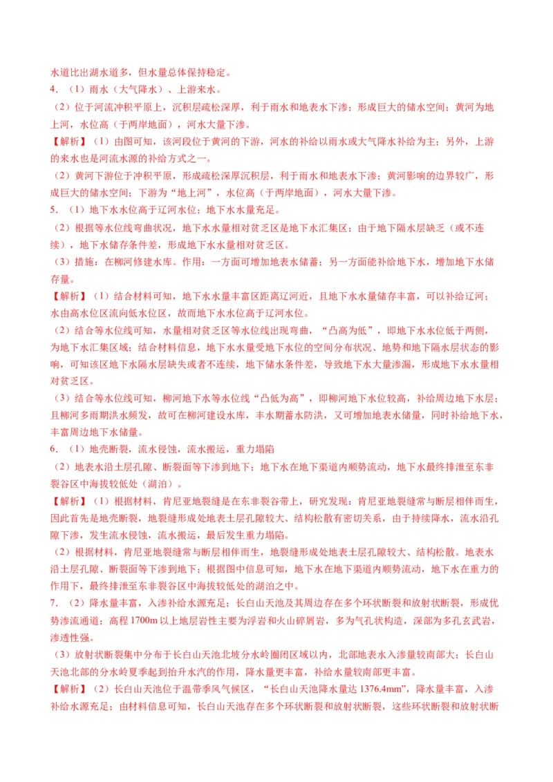 专题16陆地径流的空间迁移（解析版）_9.2025地理总复习_2024年新高考资料_2.2024二轮复习_2024年高考地理二轮热点题型归纳与变式演练（新高考通用）