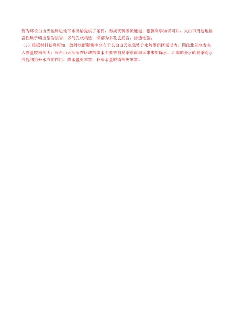 专题16陆地径流的空间迁移（解析版）_9.2025地理总复习_2024年新高考资料_2.2024二轮复习_2024年高考地理二轮热点题型归纳与变式演练（新高考通用）
