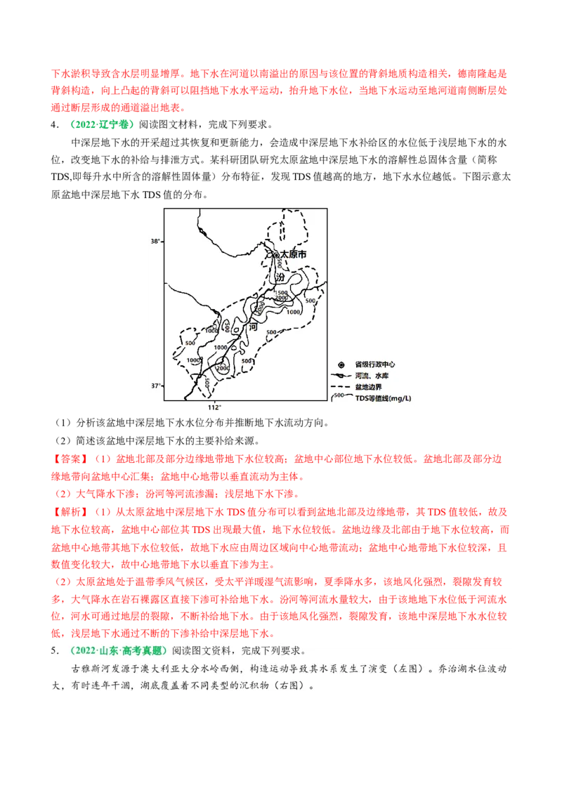 专题16陆地径流的空间迁移（解析版）_9.2025地理总复习_2024年新高考资料_2.2024二轮复习_2024年高考地理二轮热点题型归纳与变式演练（新高考通用）
