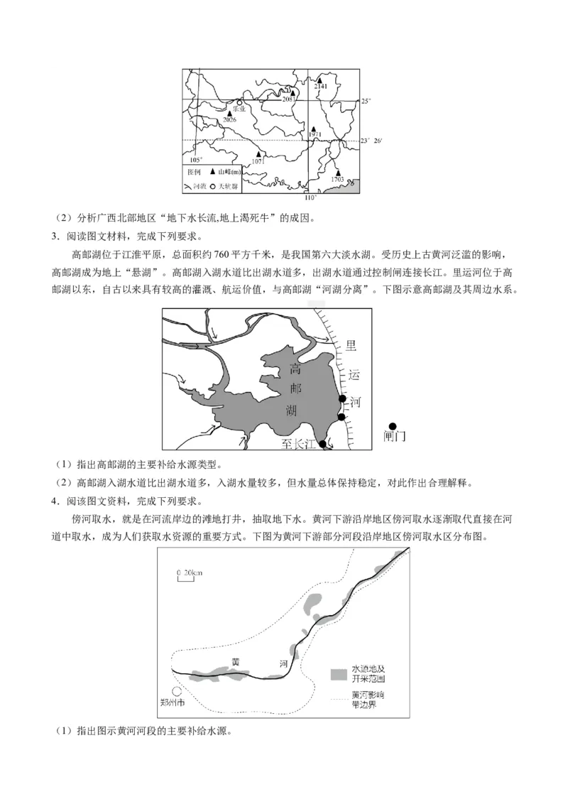 专题16陆地径流的空间迁移（解析版）_9.2025地理总复习_2024年新高考资料_2.2024二轮复习_2024年高考地理二轮热点题型归纳与变式演练（新高考通用）
