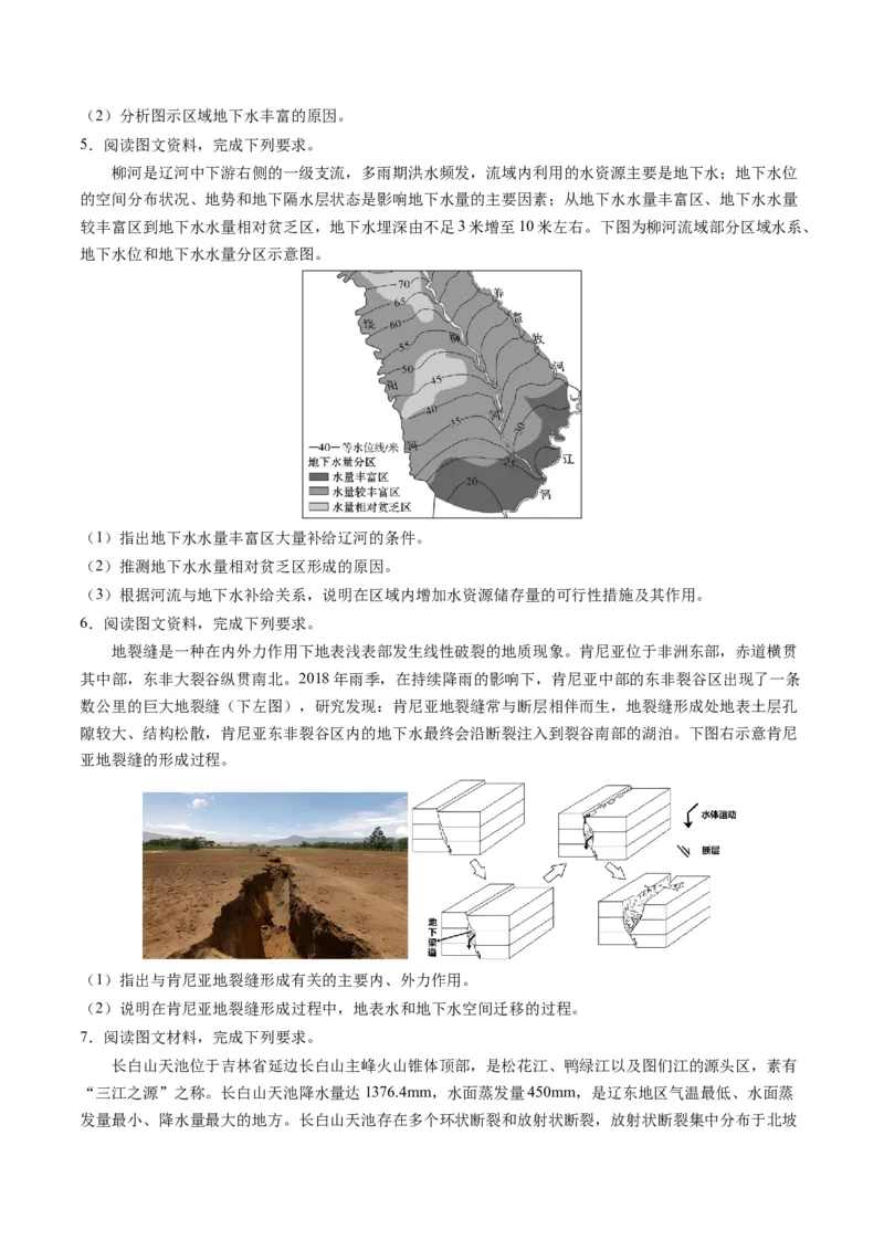 专题16陆地径流的空间迁移（解析版）_9.2025地理总复习_2024年新高考资料_2.2024二轮复习_2024年高考地理二轮热点题型归纳与变式演练（新高考通用）