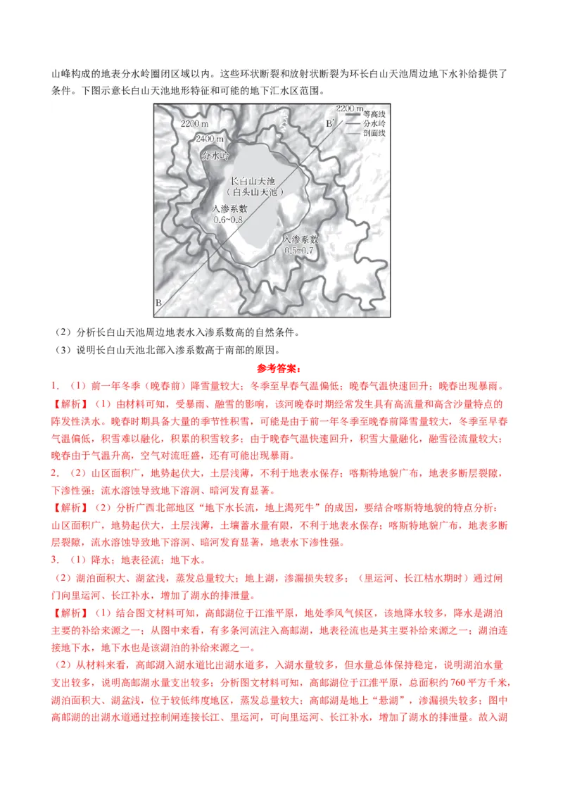 专题16陆地径流的空间迁移（解析版）_9.2025地理总复习_2024年新高考资料_2.2024二轮复习_2024年高考地理二轮热点题型归纳与变式演练（新高考通用）