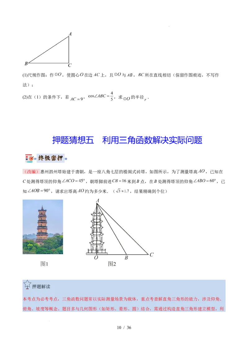 2025《中考数学&bull;终极押题猜想》广东(原卷版)_初中资料合集_2025中考数学《终极押题猜想》全国13地方版_2025《中考数学&bull;终极押题猜想》广东