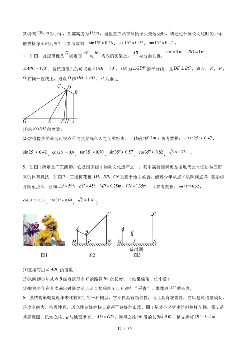 2025《中考数学&bull;终极押题猜想》广东(原卷版)_初中资料合集_2025中考数学《终极押题猜想》全国13地方版_2025《中考数学&bull;终极押题猜想》广东