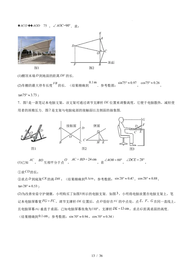 2025《中考数学&bull;终极押题猜想》广东(原卷版)_初中资料合集_2025中考数学《终极押题猜想》全国13地方版_2025《中考数学&bull;终极押题猜想》广东