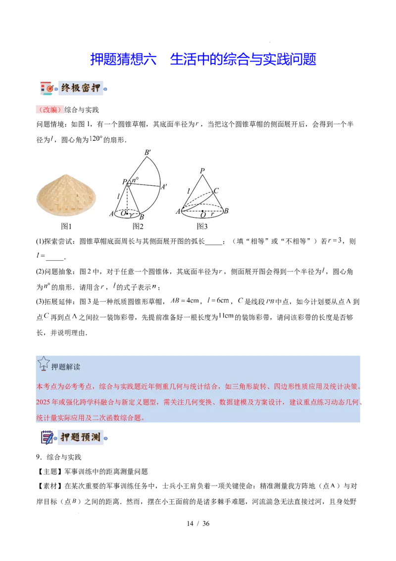2025《中考数学&bull;终极押题猜想》广东(原卷版)_初中资料合集_2025中考数学《终极押题猜想》全国13地方版_2025《中考数学&bull;终极押题猜想》广东
