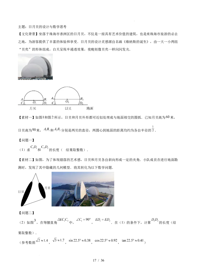 2025《中考数学&bull;终极押题猜想》广东(原卷版)_初中资料合集_2025中考数学《终极押题猜想》全国13地方版_2025《中考数学&bull;终极押题猜想》广东