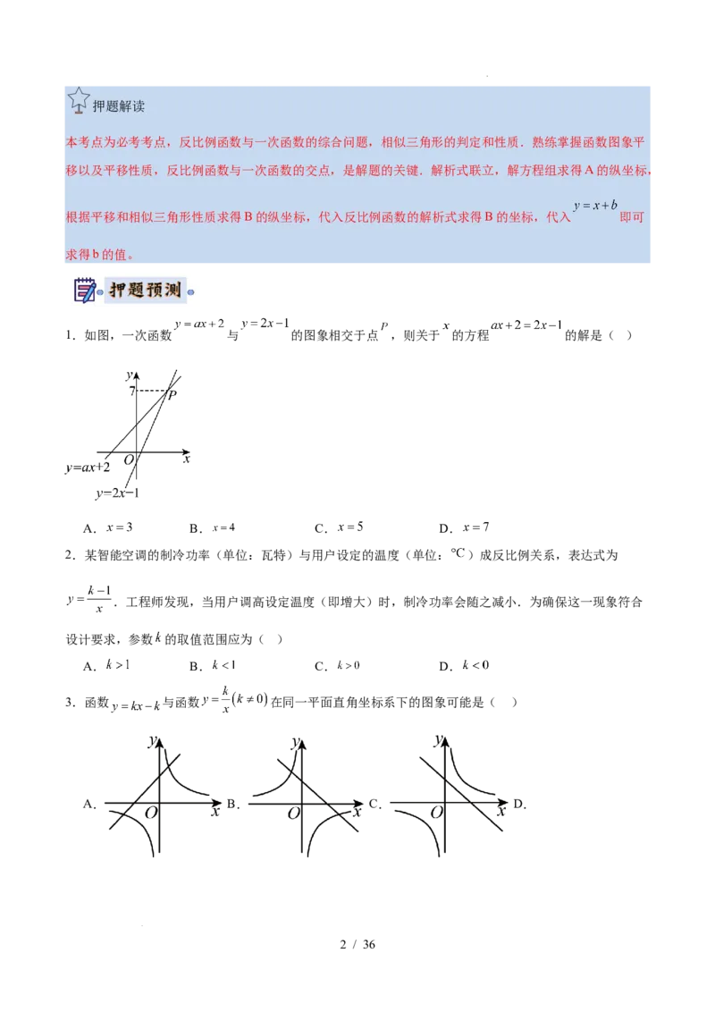 2025《中考数学&bull;终极押题猜想》广东(原卷版)_初中资料合集_2025中考数学《终极押题猜想》全国13地方版_2025《中考数学&bull;终极押题猜想》广东