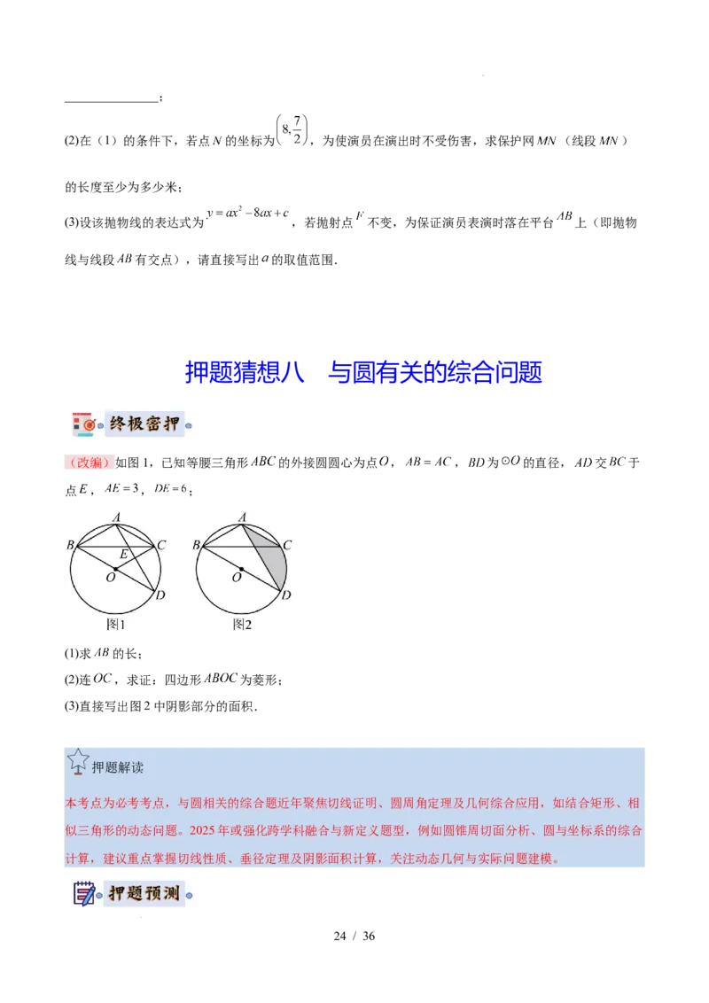 2025《中考数学&bull;终极押题猜想》广东(原卷版)_初中资料合集_2025中考数学《终极押题猜想》全国13地方版_2025《中考数学&bull;终极押题猜想》广东