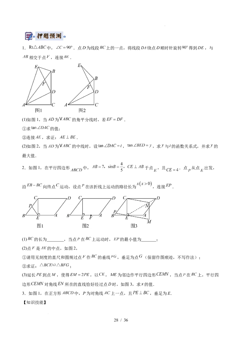 2025《中考数学&bull;终极押题猜想》广东(原卷版)_初中资料合集_2025中考数学《终极押题猜想》全国13地方版_2025《中考数学&bull;终极押题猜想》广东