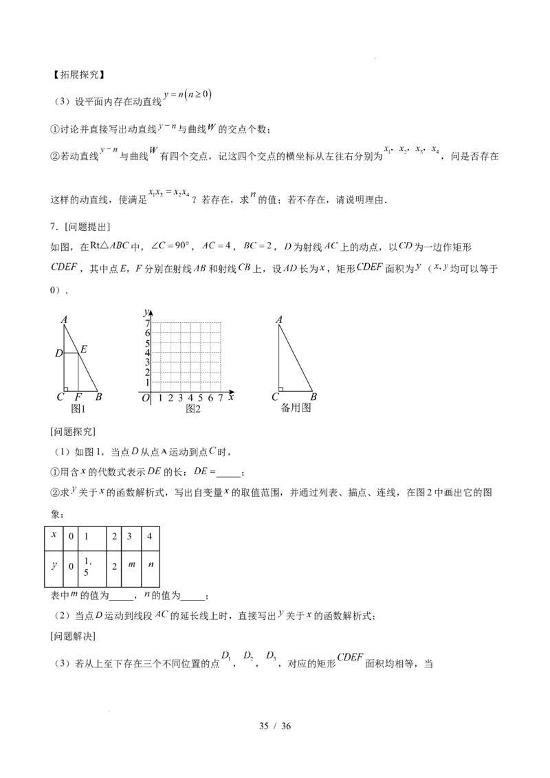 2025《中考数学&bull;终极押题猜想》广东(原卷版)_初中资料合集_2025中考数学《终极押题猜想》全国13地方版_2025《中考数学&bull;终极押题猜想》广东