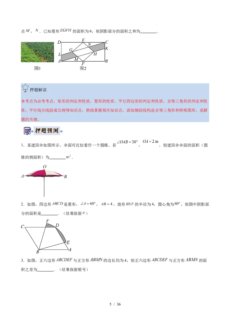 2025《中考数学&bull;终极押题猜想》广东(原卷版)_初中资料合集_2025中考数学《终极押题猜想》全国13地方版_2025《中考数学&bull;终极押题猜想》广东