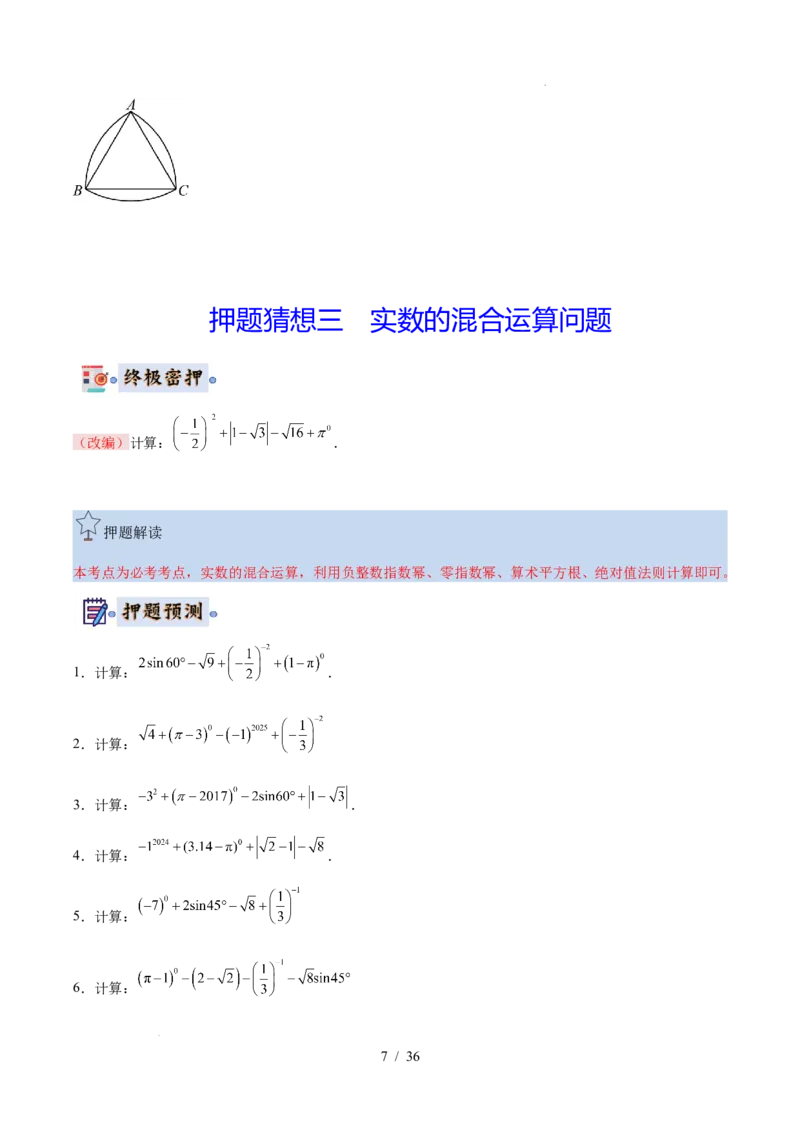 2025《中考数学&bull;终极押题猜想》广东(原卷版)_初中资料合集_2025中考数学《终极押题猜想》全国13地方版_2025《中考数学&bull;终极押题猜想》广东