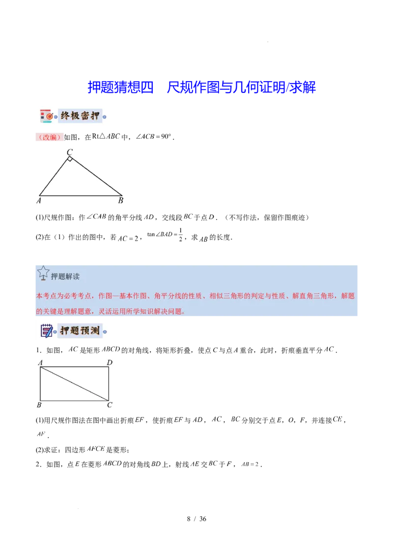 2025《中考数学&bull;终极押题猜想》广东(原卷版)_初中资料合集_2025中考数学《终极押题猜想》全国13地方版_2025《中考数学&bull;终极押题猜想》广东