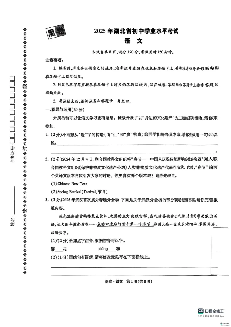语文黑卷_初中资料合集_2025《万唯中考&bull;黑白卷》多地方版（更30省）_2025《万唯中考&bull;黑白卷》7科全套（湖北）_语文