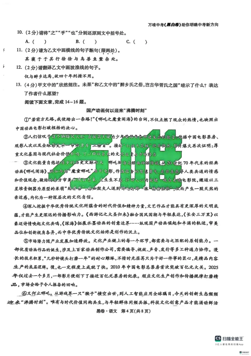 语文黑卷_初中资料合集_2025《万唯中考&bull;黑白卷》多地方版（更30省）_2025《万唯中考&bull;黑白卷》7科全套（湖北）_语文