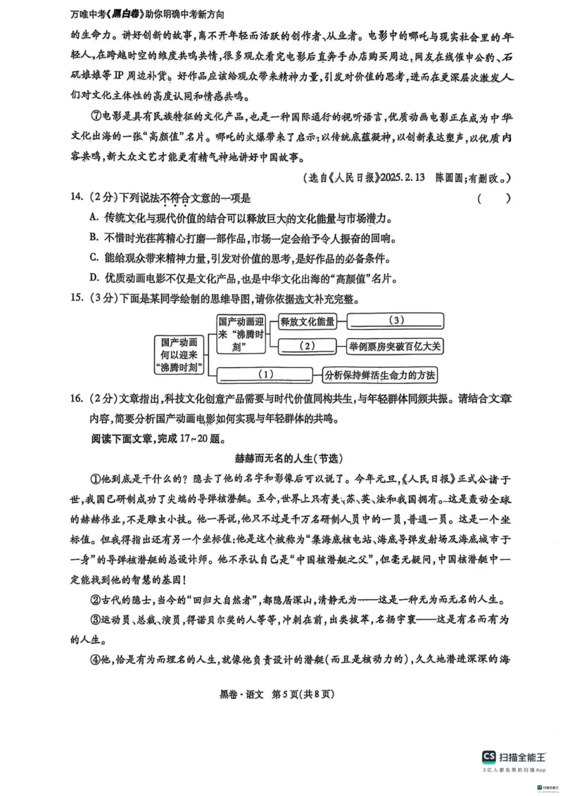 语文黑卷_初中资料合集_2025《万唯中考&bull;黑白卷》多地方版（更30省）_2025《万唯中考&bull;黑白卷》7科全套（湖北）_语文