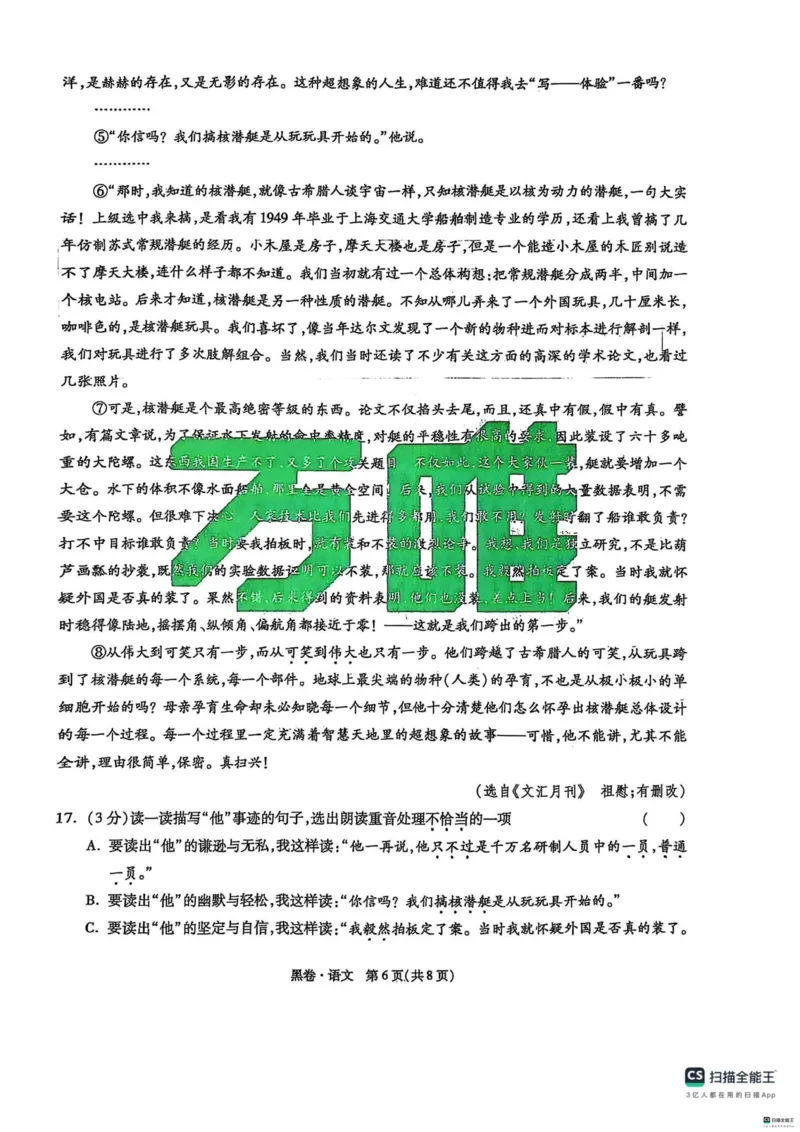语文黑卷_初中资料合集_2025《万唯中考&bull;黑白卷》多地方版（更30省）_2025《万唯中考&bull;黑白卷》7科全套（湖北）_语文