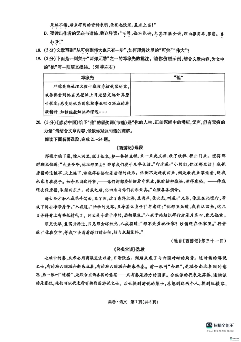 语文黑卷_初中资料合集_2025《万唯中考&bull;黑白卷》多地方版（更30省）_2025《万唯中考&bull;黑白卷》7科全套（湖北）_语文