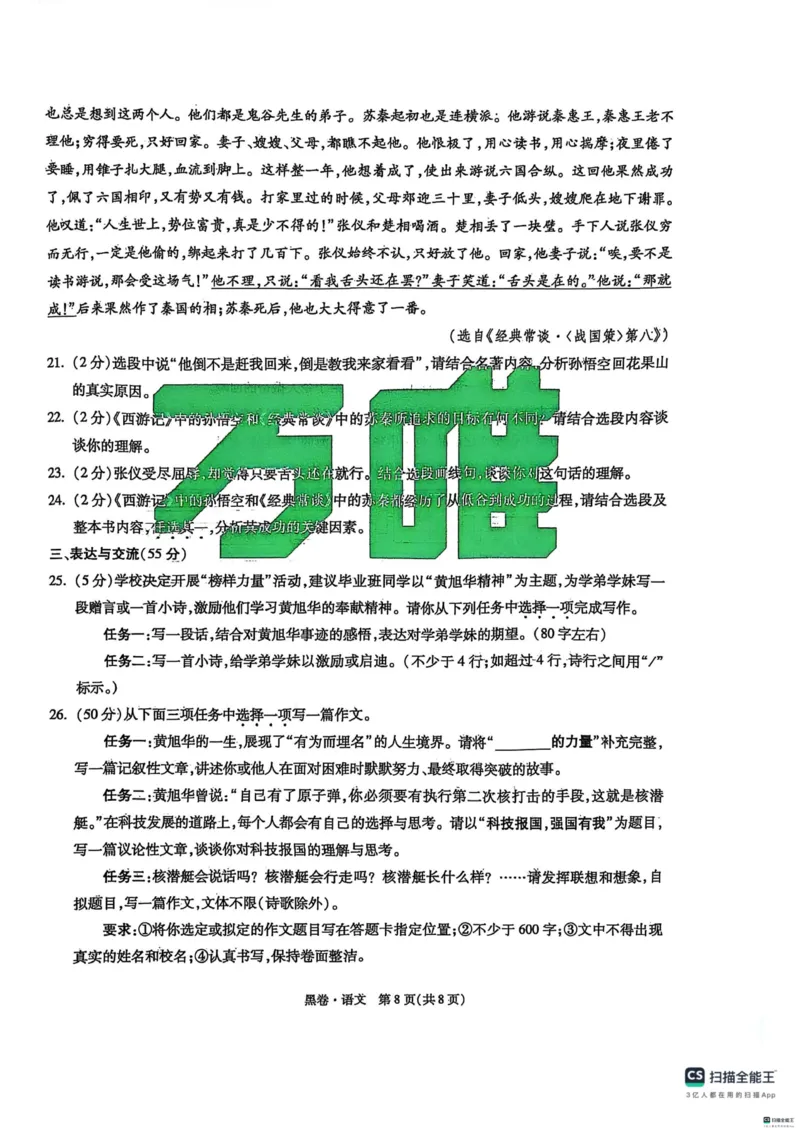 语文黑卷_初中资料合集_2025《万唯中考&bull;黑白卷》多地方版（更30省）_2025《万唯中考&bull;黑白卷》7科全套（湖北）_语文