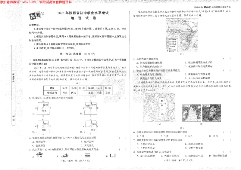2025《万唯中考&bull;陕西黑白卷》地理白2_初中资料合集_万唯2025万唯中考《黑白卷-地生》多地版本（已更12省）_2025《万唯中考&bull;黑白卷》地生（陕西）