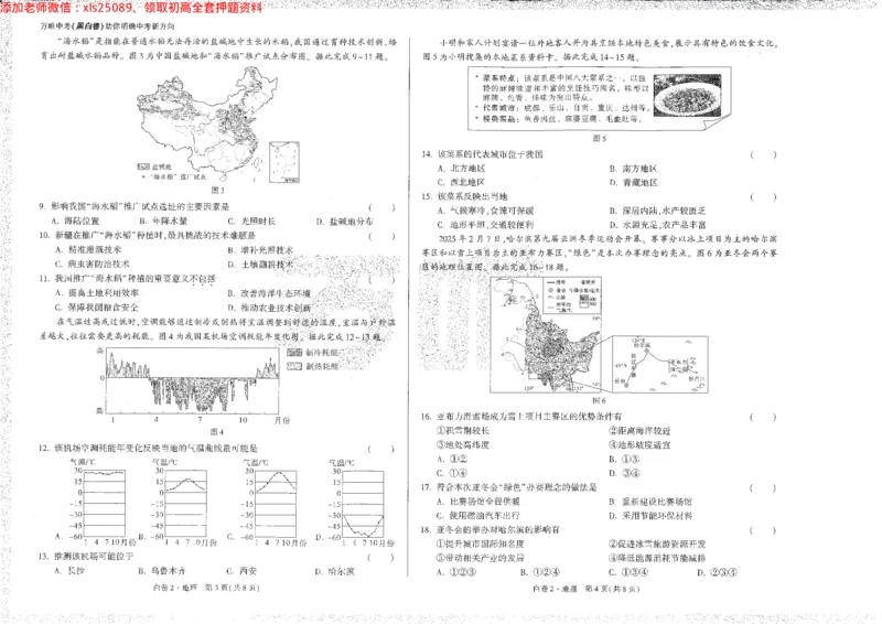 2025《万唯中考&bull;陕西黑白卷》地理白2_初中资料合集_万唯2025万唯中考《黑白卷-地生》多地版本（已更12省）_2025《万唯中考&bull;黑白卷》地生（陕西）