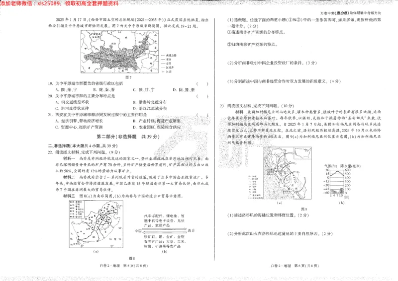 2025《万唯中考&bull;陕西黑白卷》地理白2_初中资料合集_万唯2025万唯中考《黑白卷-地生》多地版本（已更12省）_2025《万唯中考&bull;黑白卷》地生（陕西）